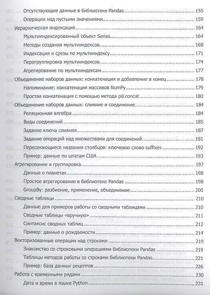 Python для сложных задач: наука о данных и машинное обучение - фото 9