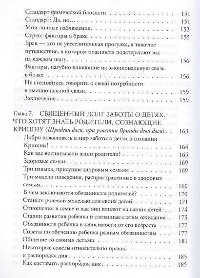 Союз сердец и душ Рекомендации для преданных…(Кравцов) - фото 5