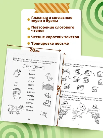 Читаю слова и предложения: для детей 6-7 лет (ч/б) - фото 5