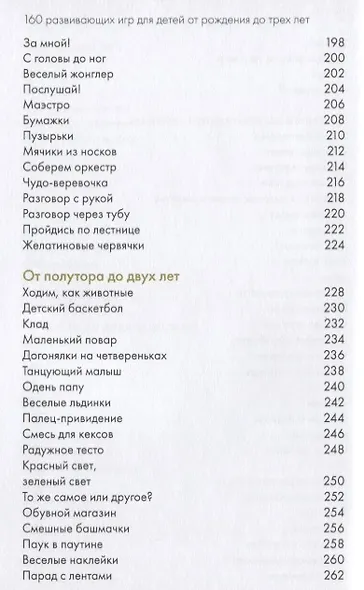 160 развивающих игр для детей от рождения до трех лет - фото 6