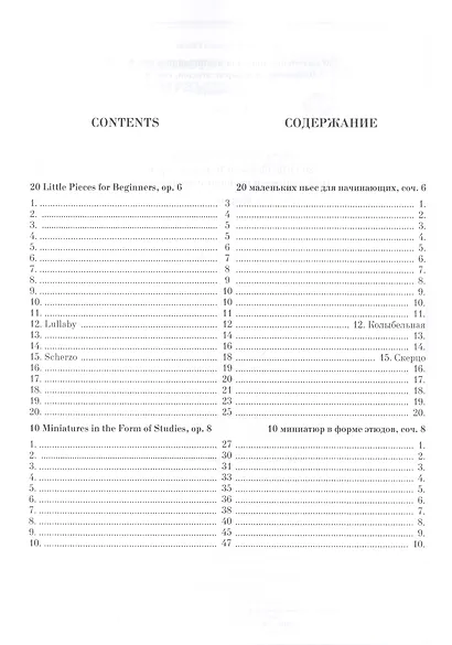 20 маленьких пьес для начинающих. Cоч. 6. 10 миниатюр в форме этюдов. Соч. 8. Для фортепиано. Ноты - фото 2