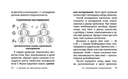 Биология - фото 9