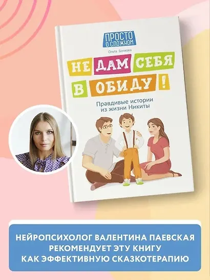 Не дам себя в обиду! Правдивые истории из жизни Никиты - фото 6