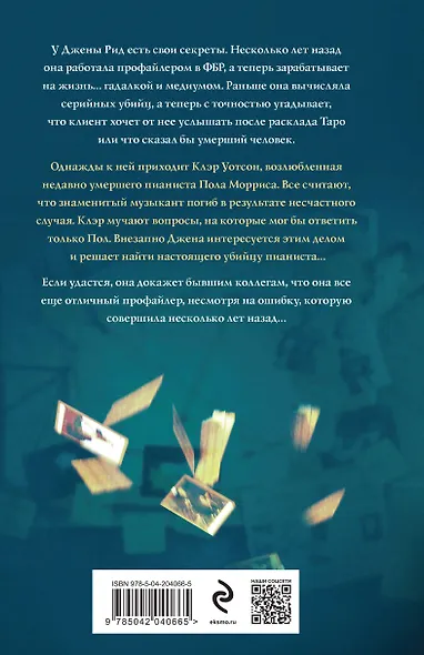 Чудовище во мне - фото 2