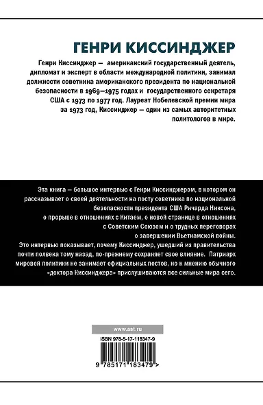 Киссинджер о Киссинджере - фото 2