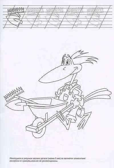 Пингвин. Раскраска-пропись - фото 2