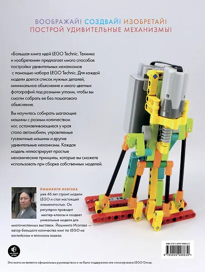 Большая книга идей LEGO Technic. Техника и изобретения - фото 2