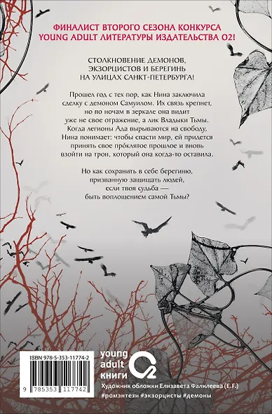 Кровавый дождь. 2. Путь к искуплению - фото 2