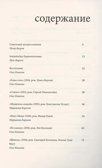 Советский экспрессионизм: от Калигари до Сталина - фото 2