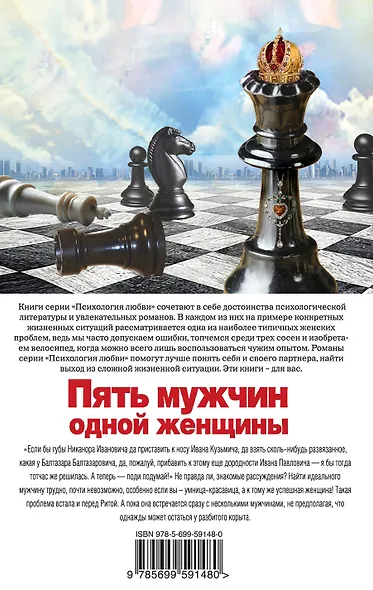 Пять мужчин одной женщины : роман - фото 2