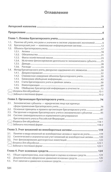 Бухгалтерский учет. Учебник - фото 2