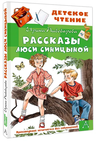 Рассказы Люси Синицыной - фото 3