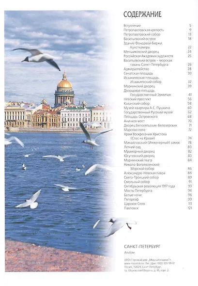 Альбом Санкт-петербург и пригороды 128 стр. тв. пер. рус. яз. - фото 4