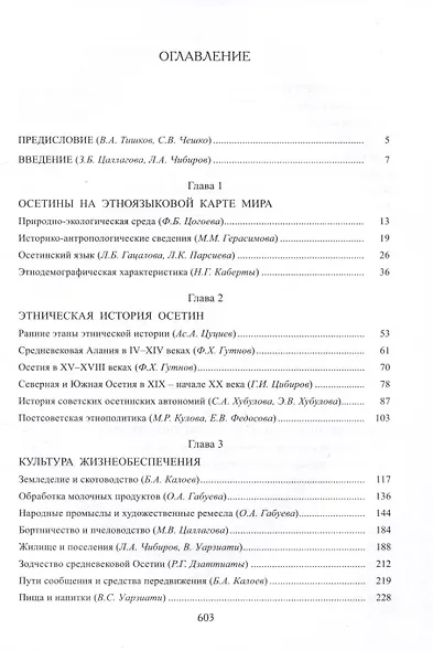 Осетины - фото 2