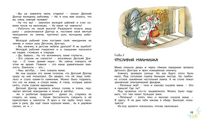 Приключения жёлтого чемоданчика - фото 6