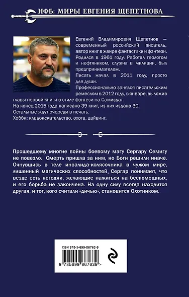 Охотник - фото 2