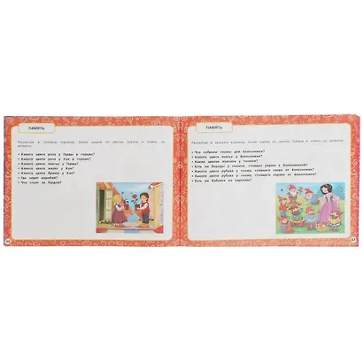 Альбом по развитию интеллектуальных способностей.  Мышление, внимание, память - фото 4