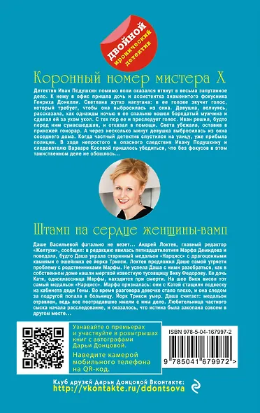 Коронный номер мистера X. Штамп на сердце женщины-вамп - фото 2