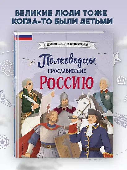 Полководцы, прославившие Россию - фото 4