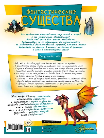 Фантастические существа - фото 2