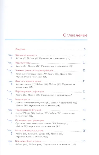 Практическое введение в решение дифференциальных уравнений в Python - фото 2