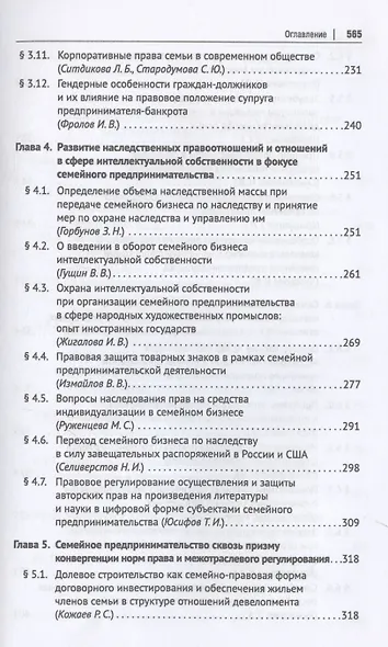 Семейное и женское предпринимательство в парадигме частноправового регулирования. Монография - фото 6