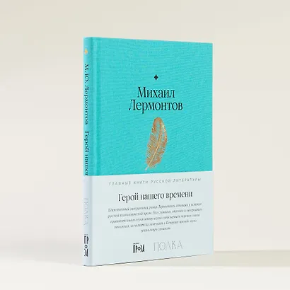 Герой нашего времени - фото 4