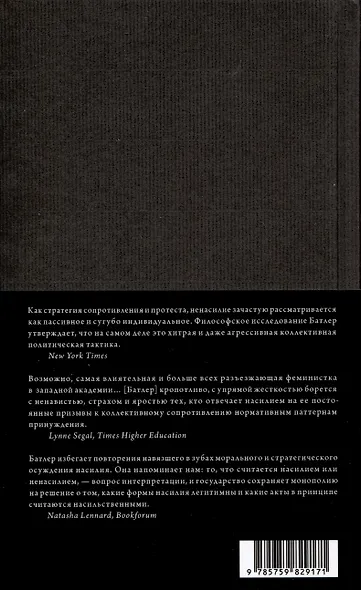 Сила ненасилия. Сцепка этики и политики - фото 2