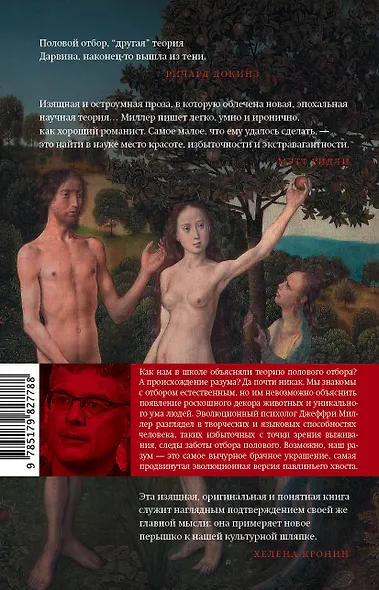 Соблазняющий разум - фото 2