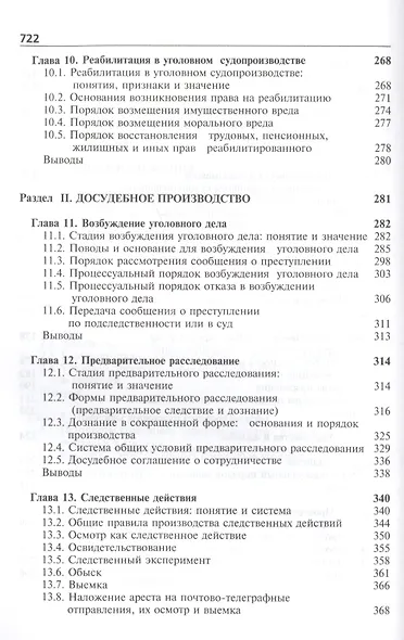 Уголовно-процессуальное право Уголовный процесс Учебник (Ендольцева) - фото 4