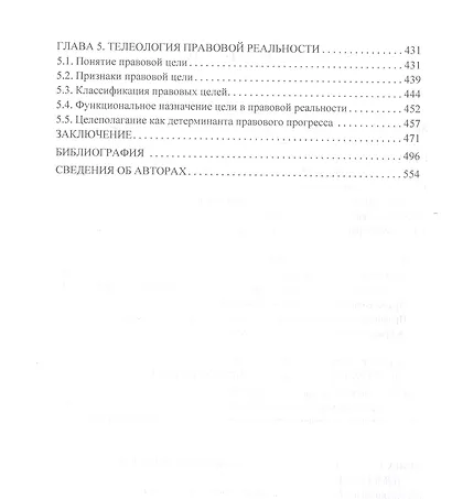 Правовая реальность транзитивного общества: дискурс и нарратив - фото 4