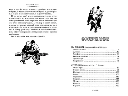 Фантазёры. Весёлые рассказы и повести - фото 4