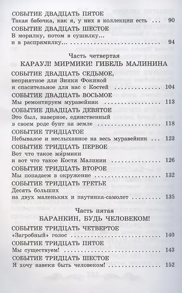 Баранкин, будь человеком! - фото 5