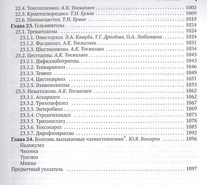 Инфекционные болезни (2 изд.) (НацРук) Ющук - фото 6