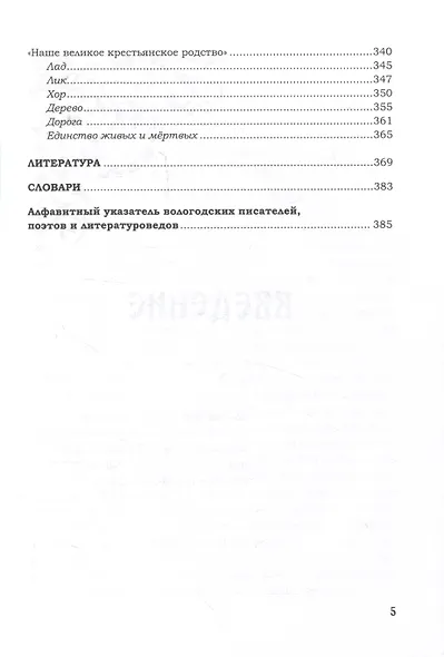 Православное слово в творчестве вологодских писателей - фото 5