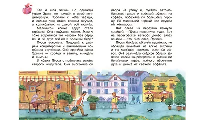 Пусси-кошка кондитера - фото 6