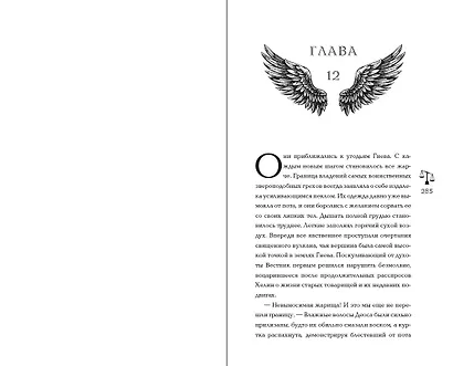 Семь грехов. Эдем (#2) - фото 9