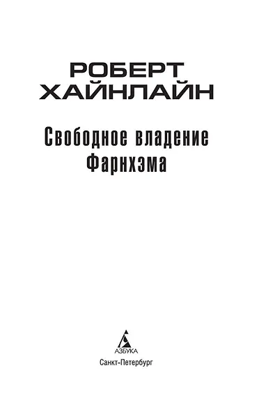Свободное владение Фарнхэма - фото 6