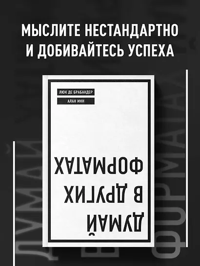Думай в других форматах - фото 4