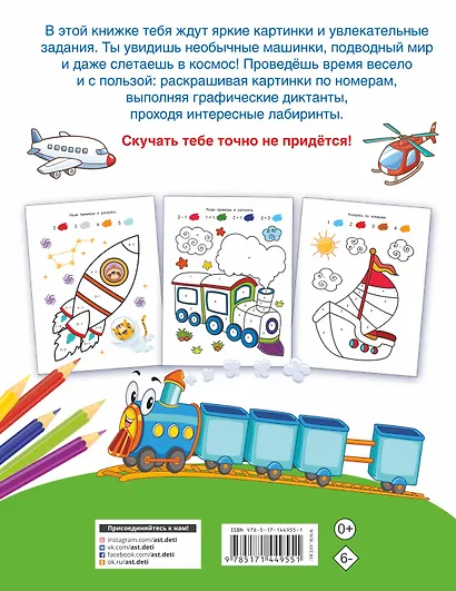 Первые раскраски по номерам для мальчиков - фото 2