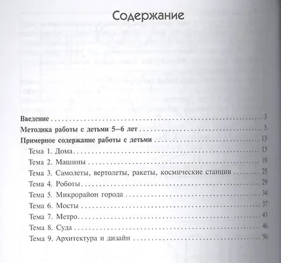 Конструирование из строительного материала: Старшая группа. ФГОС - фото 2