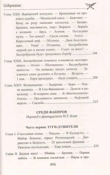 Без гроша в кармане - фото 8