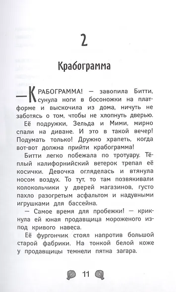 Русалки. Вести глубин - фото 7