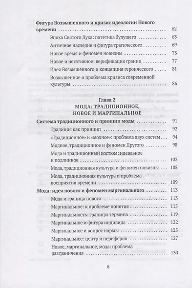 Теория моды: Миф, потребление и система ценностей. 2-е испр - фото 3