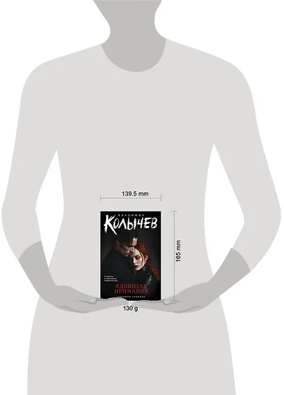 Ядовитая приманка - фото 4