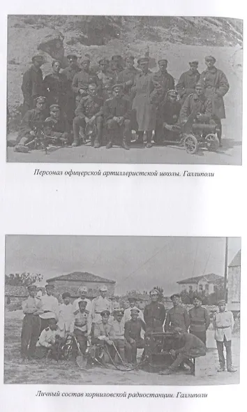 Изгнанная армия. Полвека военной эмиграции - фото 5