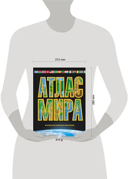 Атлас мира. Максимально подробная информация 2016 - фото 3