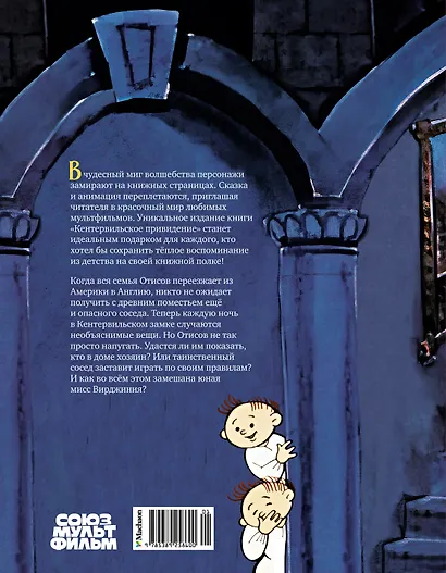 Кентервильское привидение - фото 2