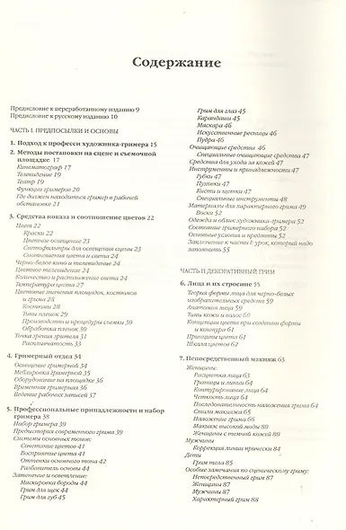 Техника работы профессионального художника-гримера - фото 2
