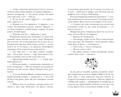 Звезда Черного дракона - фото 3